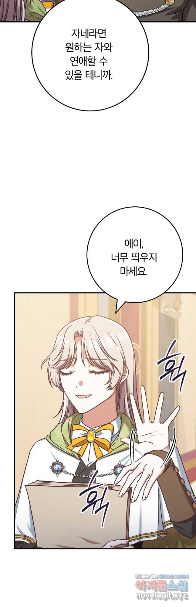 최종 보스의 애인이라니 오해입니다 60화 10