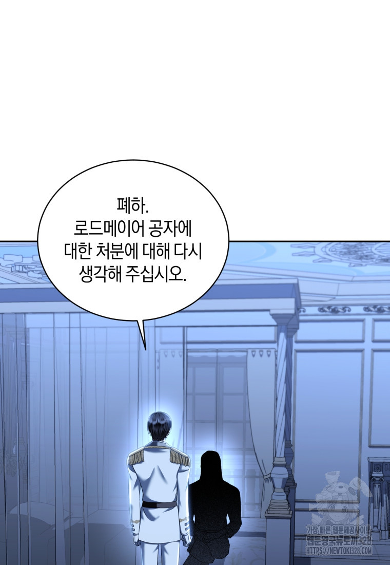 백작 영애의 애인을 꼬셔라 65화 8