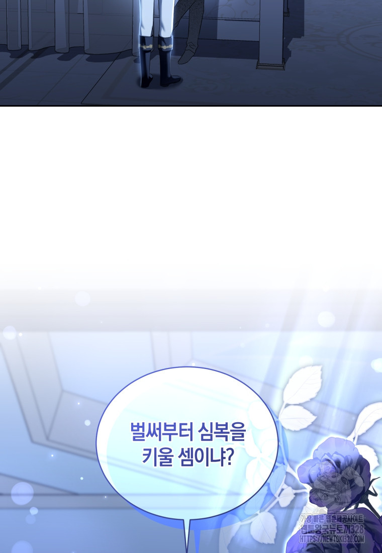 백작 영애의 애인을 꼬셔라 65화 9
