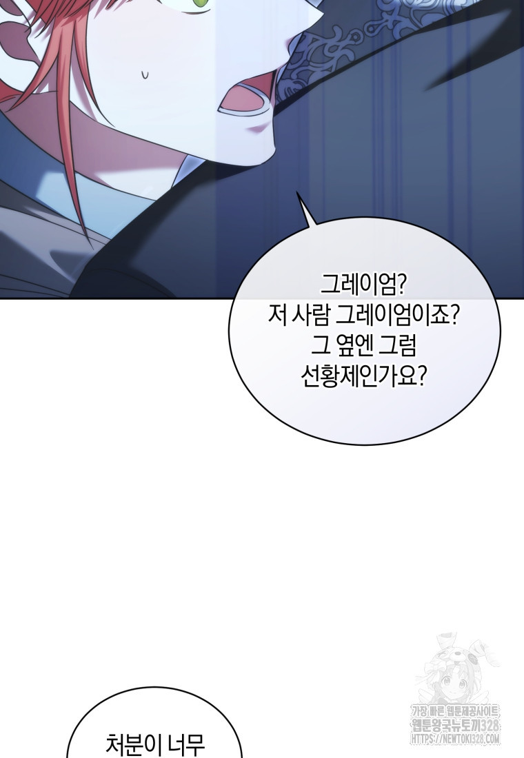 백작 영애의 애인을 꼬셔라 65화 14