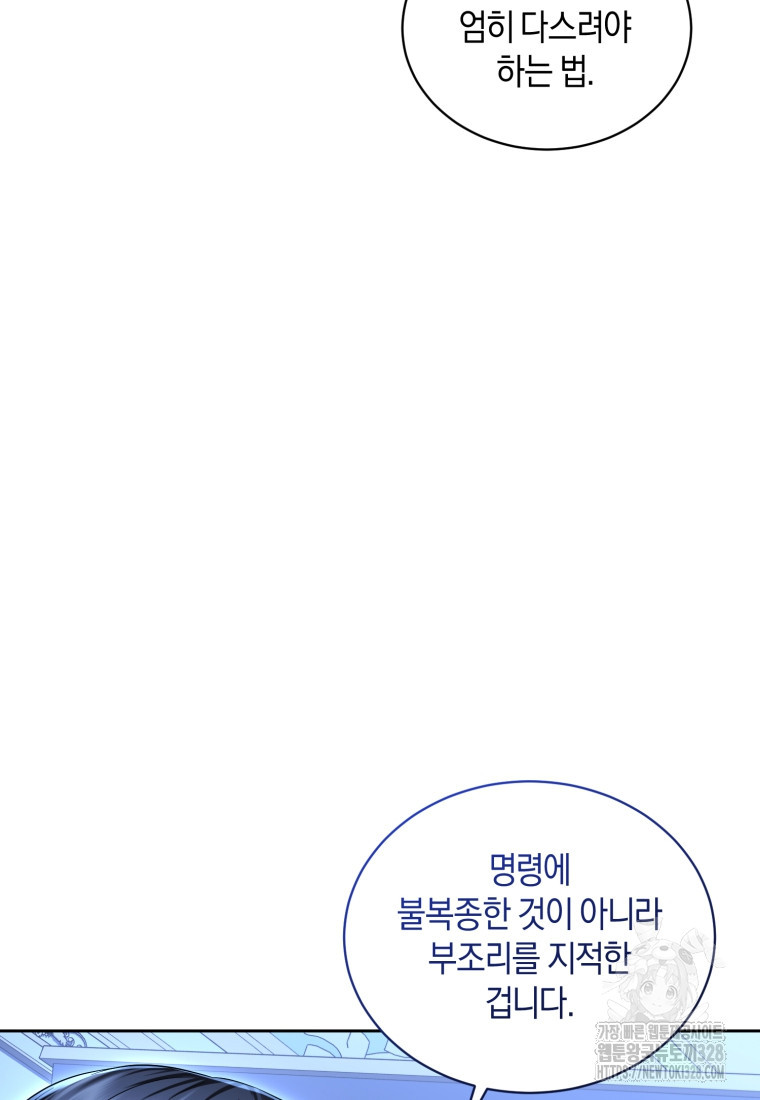 백작 영애의 애인을 꼬셔라 65화 16