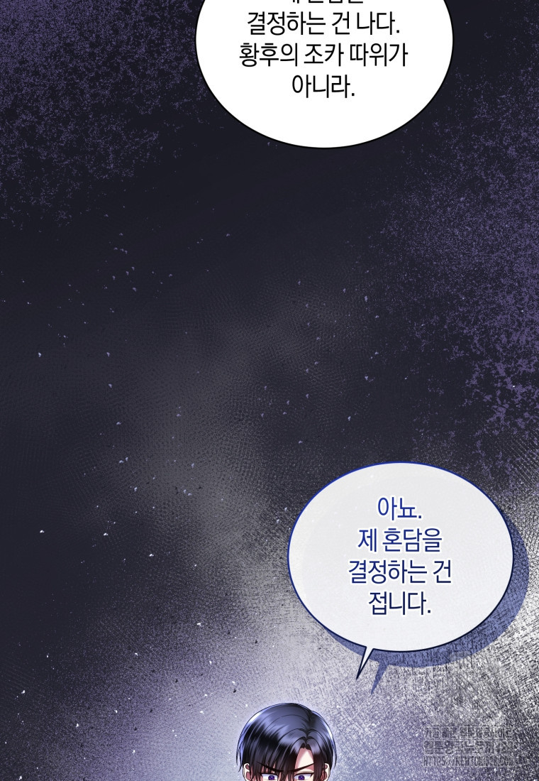 백작 영애의 애인을 꼬셔라 65화 18