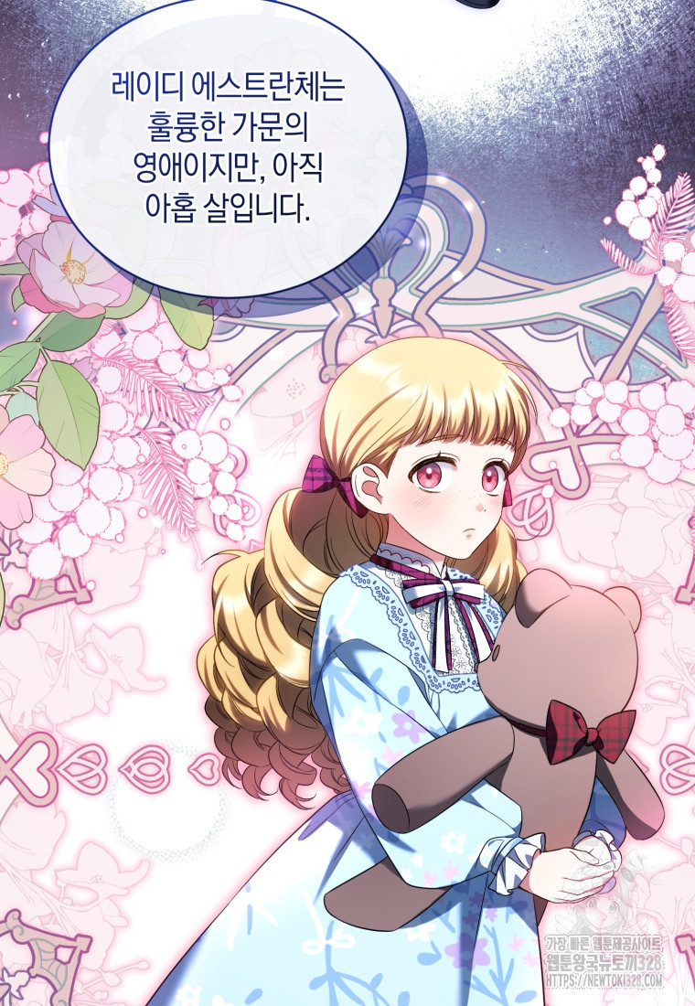 백작 영애의 애인을 꼬셔라 65화 20