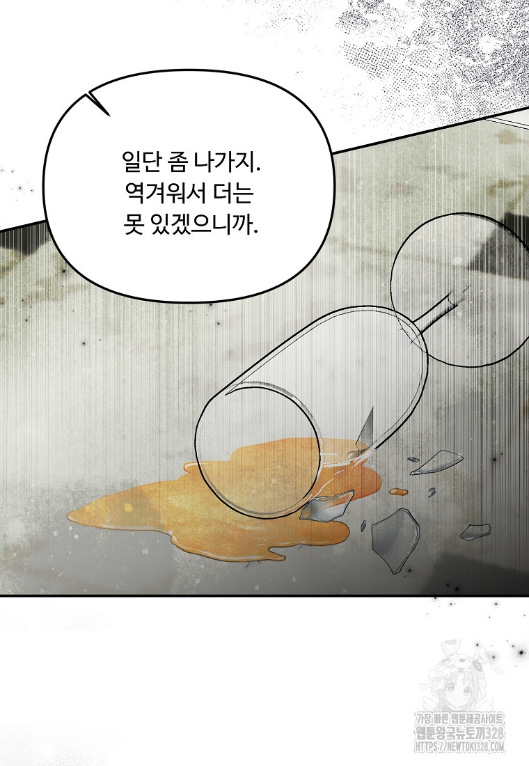 물질만능주의 공녀님 57화 5
