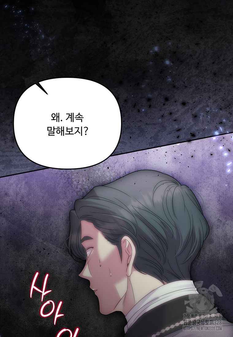 물질만능주의 공녀님 57화 16