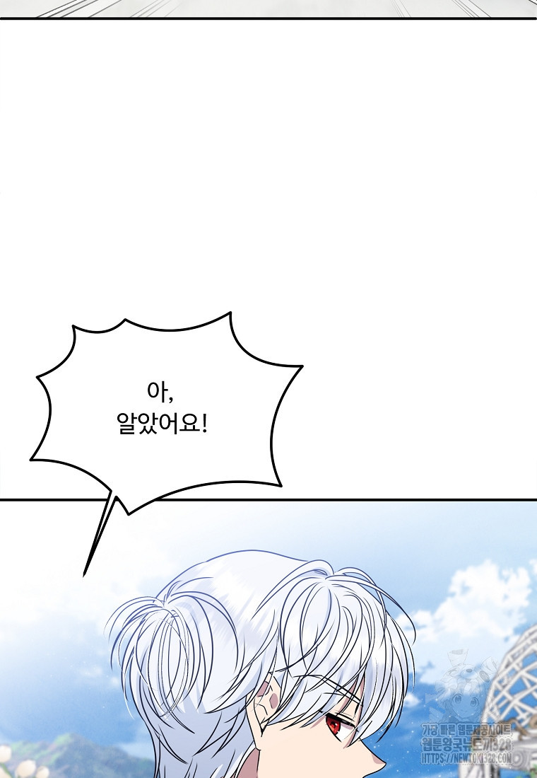 물질만능주의 공녀님 57화 20