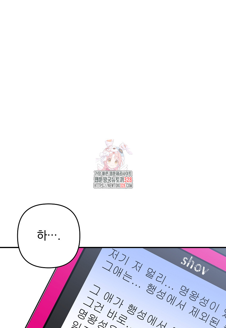 8470원만 주면 키스해 주는 놈 22화 1