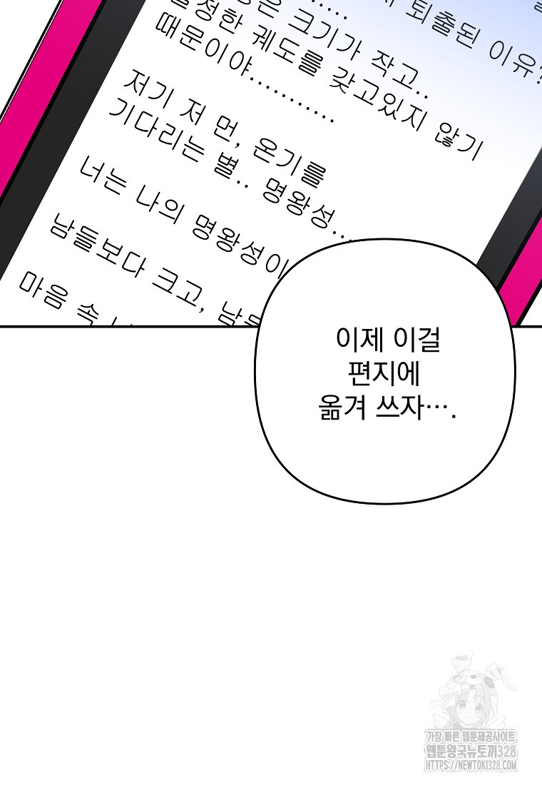 8470원만 주면 키스해 주는 놈 22화 2
