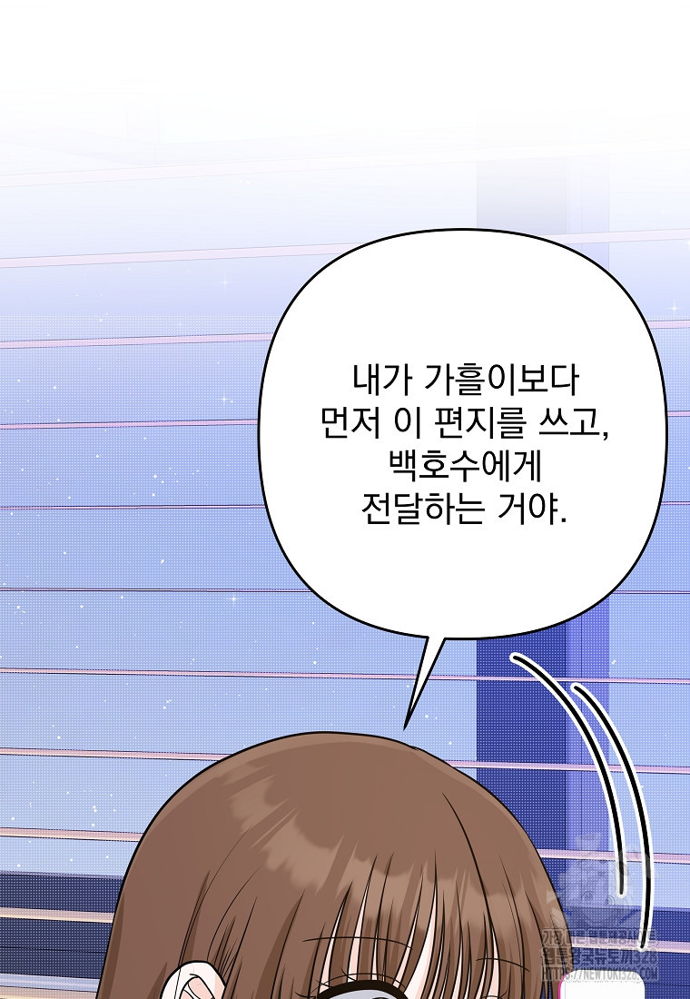 8470원만 주면 키스해 주는 놈 22화 3