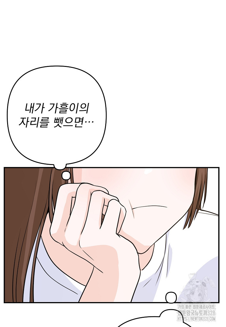 8470원만 주면 키스해 주는 놈 22화 5