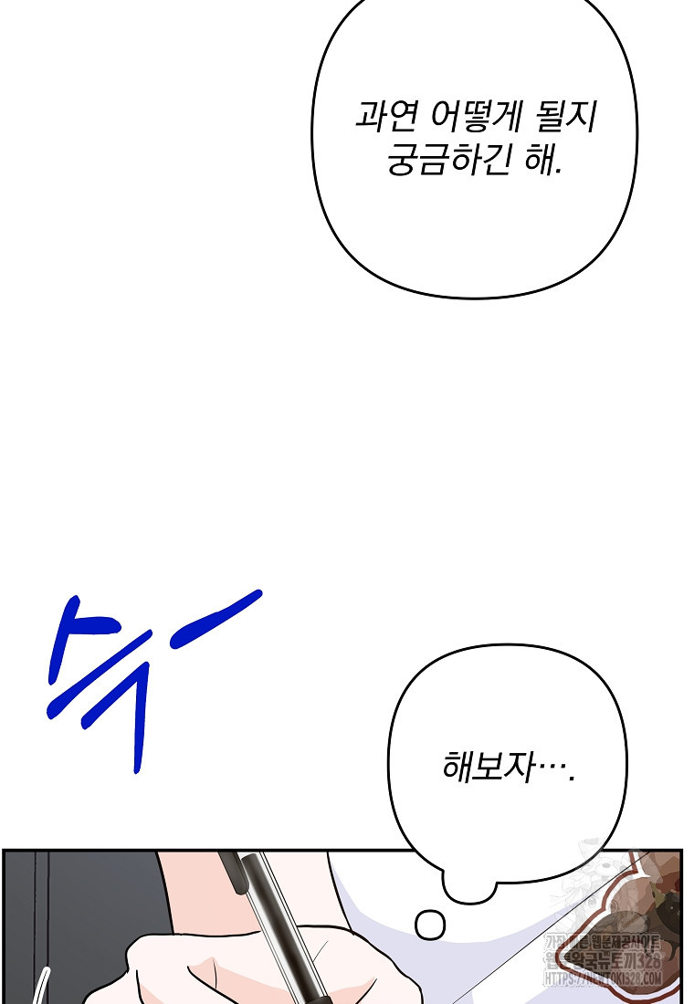 8470원만 주면 키스해 주는 놈 22화 6