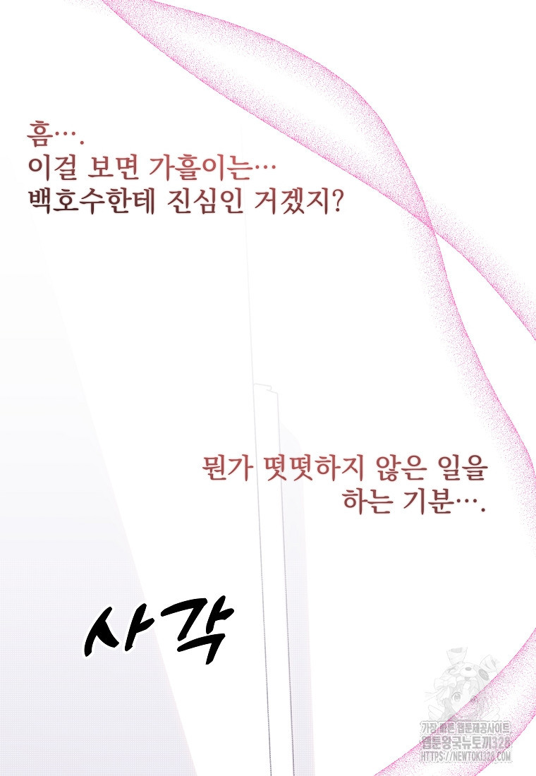 8470원만 주면 키스해 주는 놈 22화 8