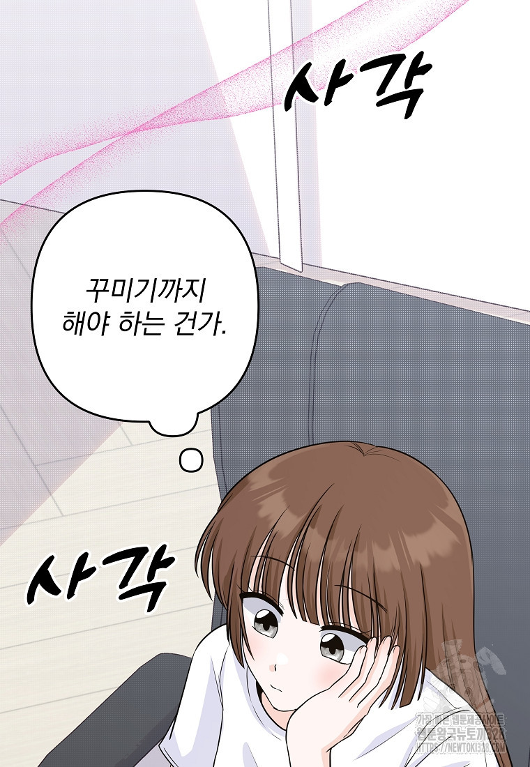 8470원만 주면 키스해 주는 놈 22화 9