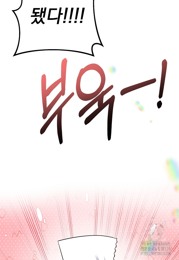 8470원만 주면 키스해 주는 놈 22화 12