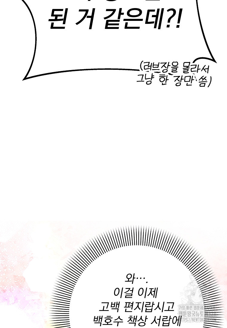 8470원만 주면 키스해 주는 놈 22화 14