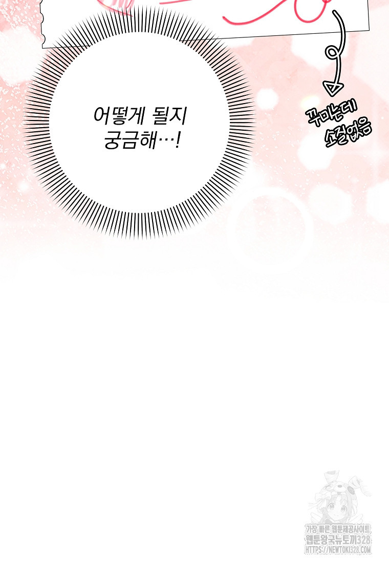 8470원만 주면 키스해 주는 놈 22화 16