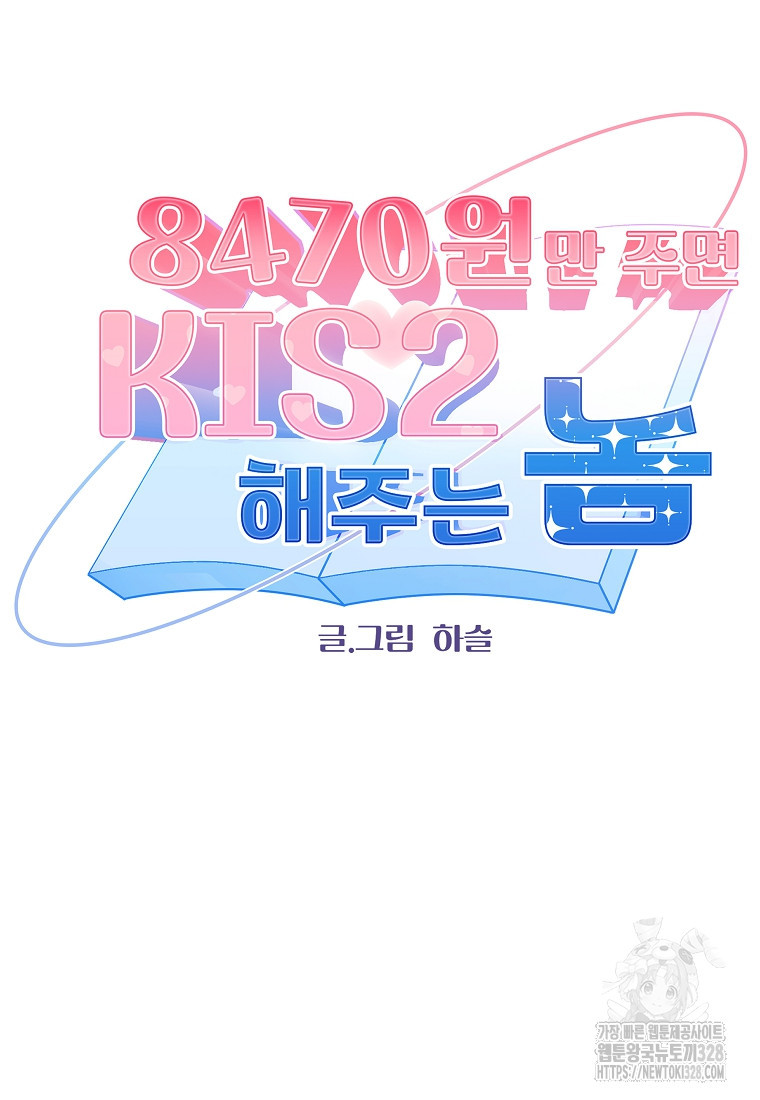 8470원만 주면 키스해 주는 놈 22화 17