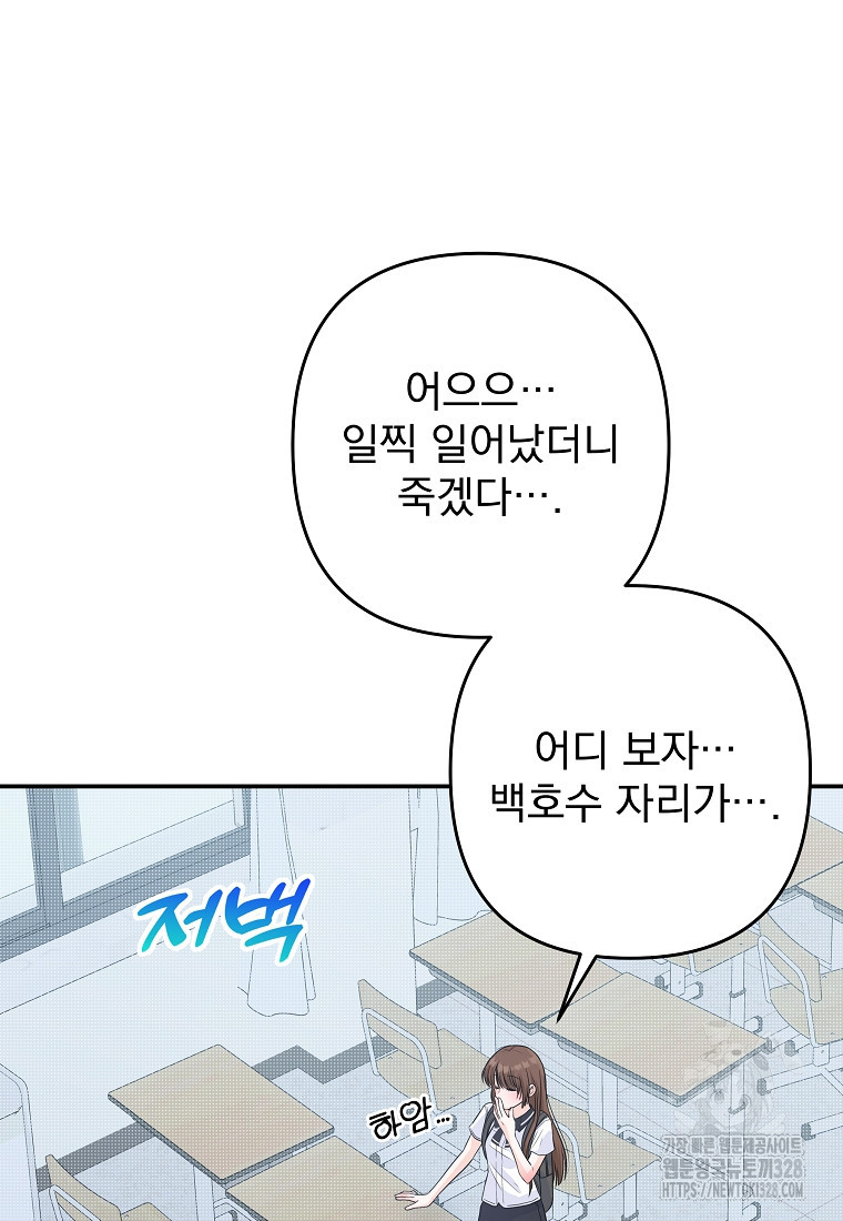 8470원만 주면 키스해 주는 놈 22화 19