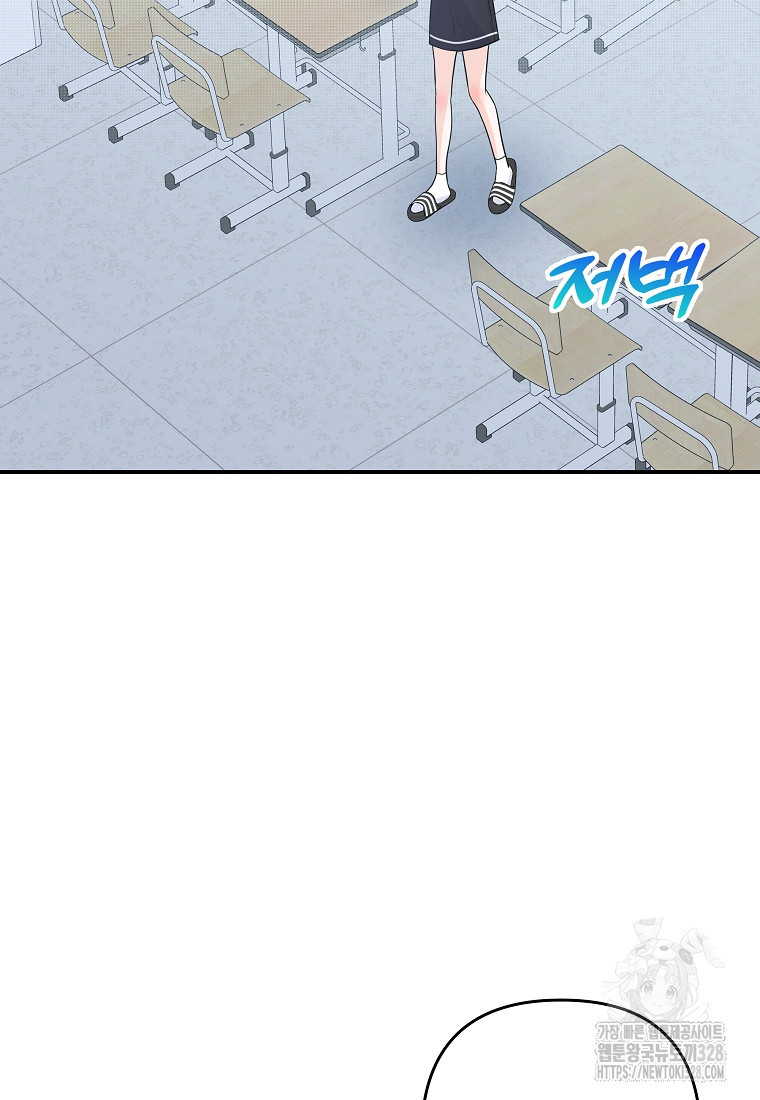 8470원만 주면 키스해 주는 놈 22화 20