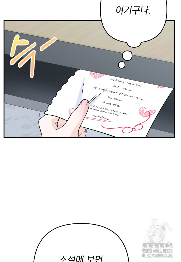 8470원만 주면 키스해 주는 놈 22화 21