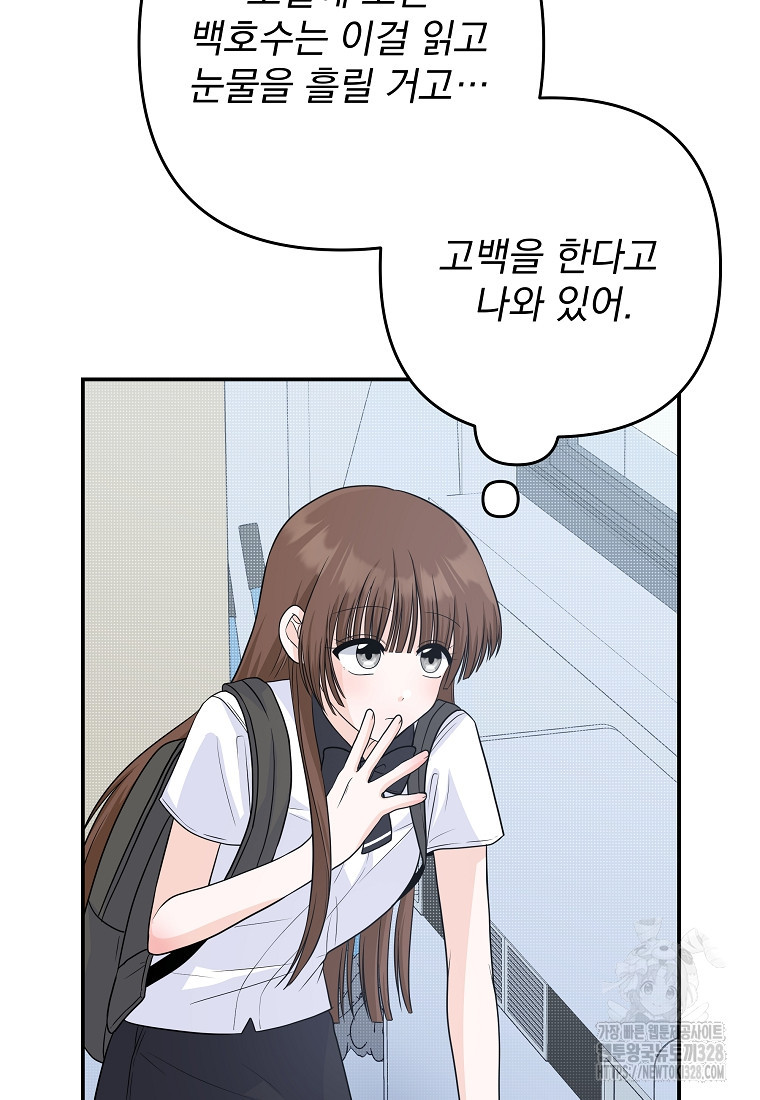 8470원만 주면 키스해 주는 놈 22화 22