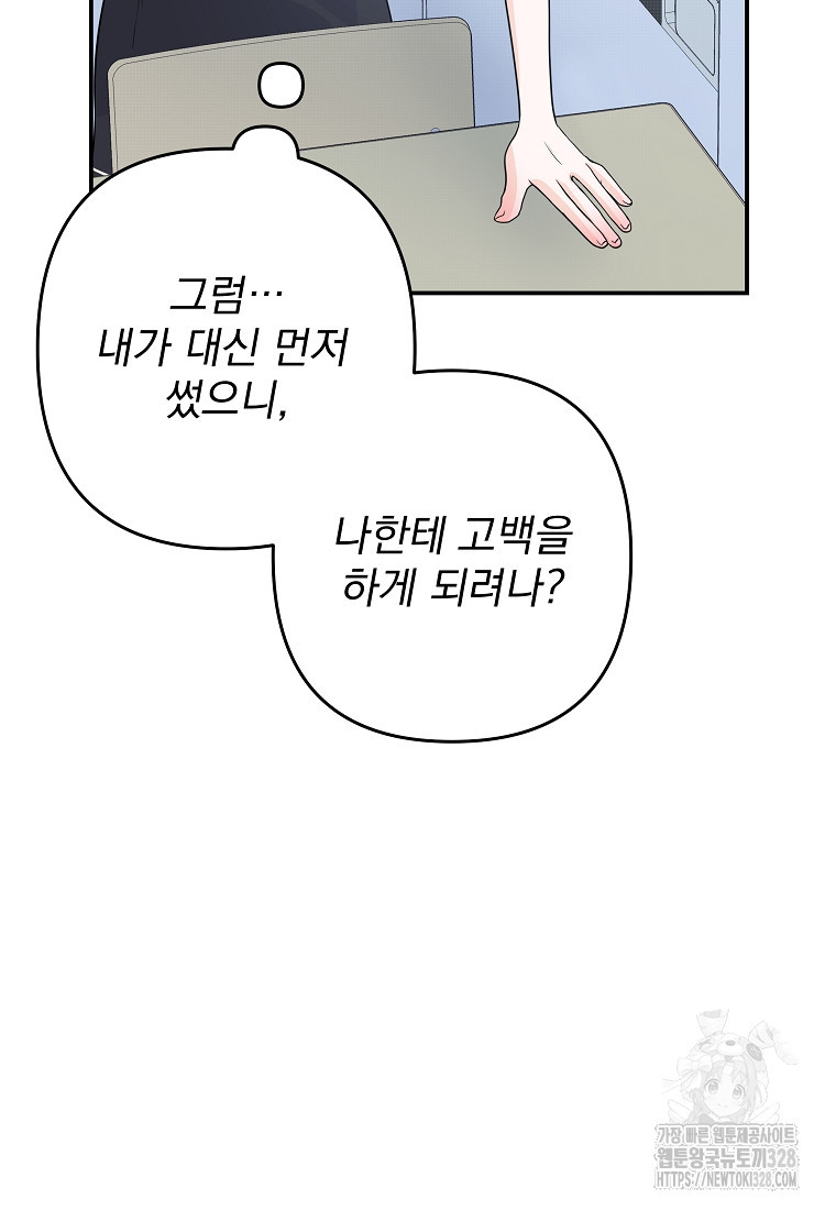 8470원만 주면 키스해 주는 놈 22화 23