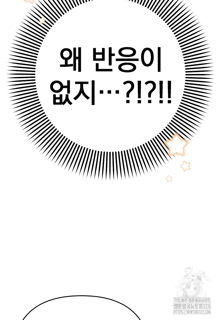 8470원만 주면 키스해 주는 놈 22화 32