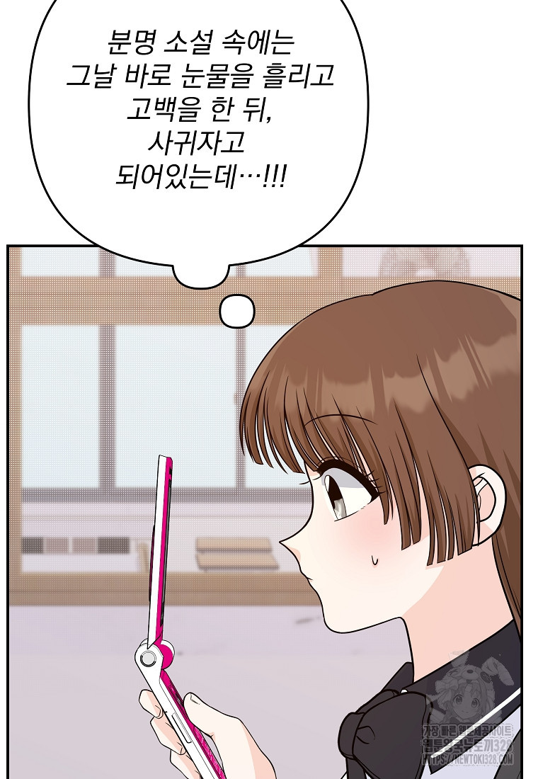 8470원만 주면 키스해 주는 놈 22화 33