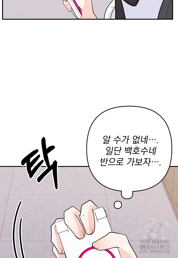 8470원만 주면 키스해 주는 놈 22화 34