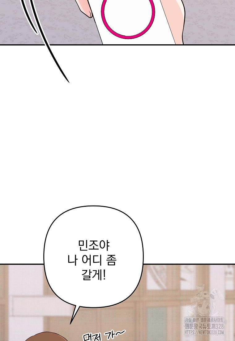 8470원만 주면 키스해 주는 놈 22화 35