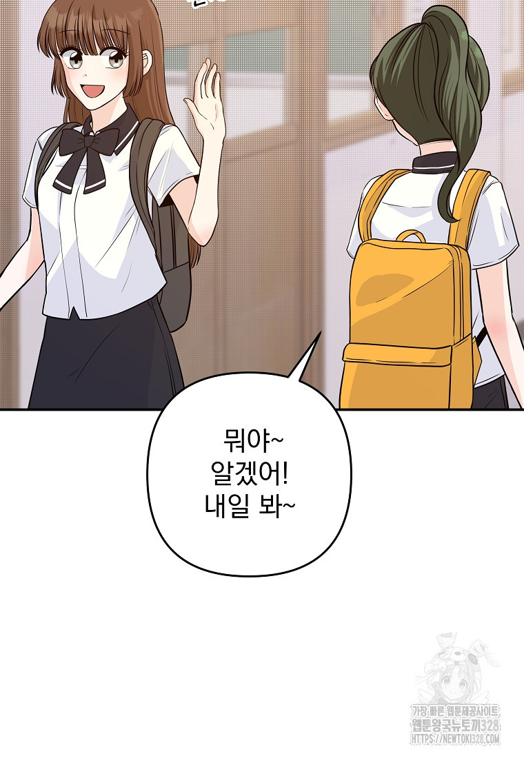 8470원만 주면 키스해 주는 놈 22화 36