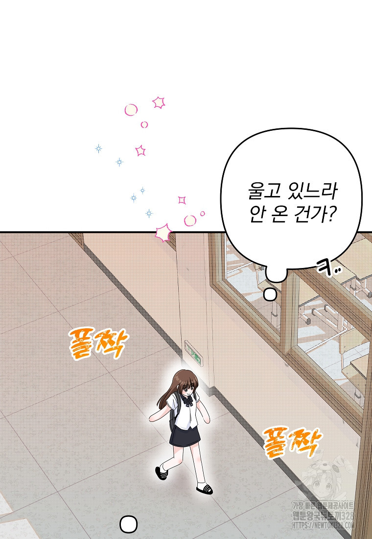 8470원만 주면 키스해 주는 놈 22화 37