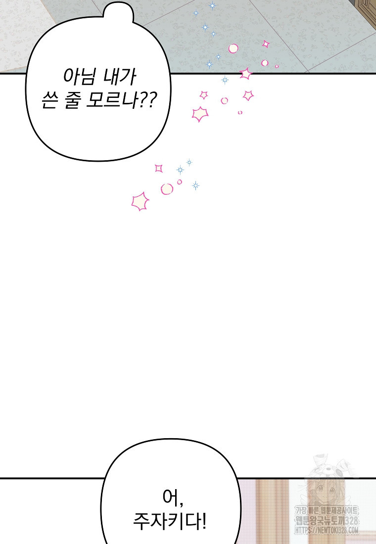 8470원만 주면 키스해 주는 놈 22화 38
