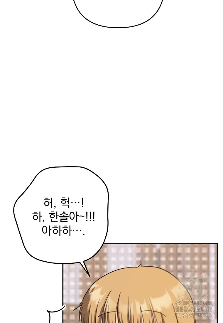 8470원만 주면 키스해 주는 놈 22화 40