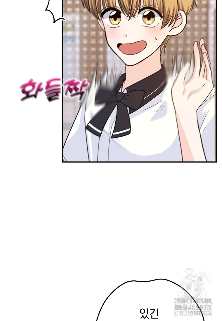 8470원만 주면 키스해 주는 놈 22화 41