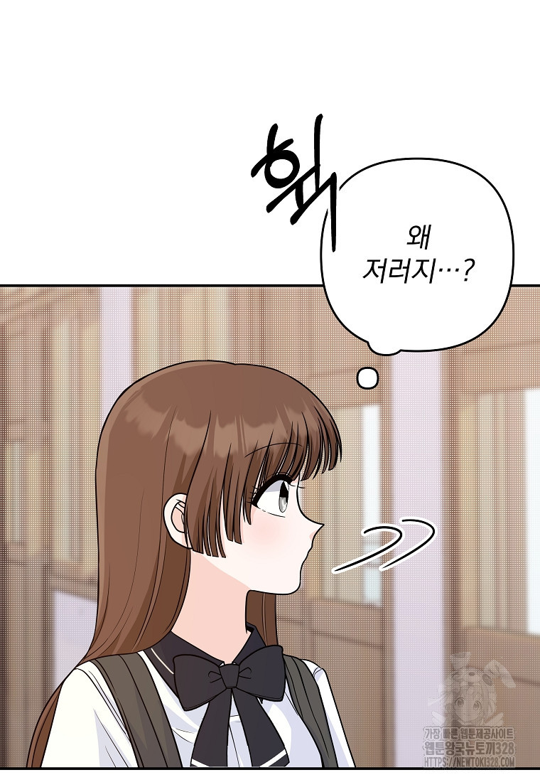 8470원만 주면 키스해 주는 놈 22화 43