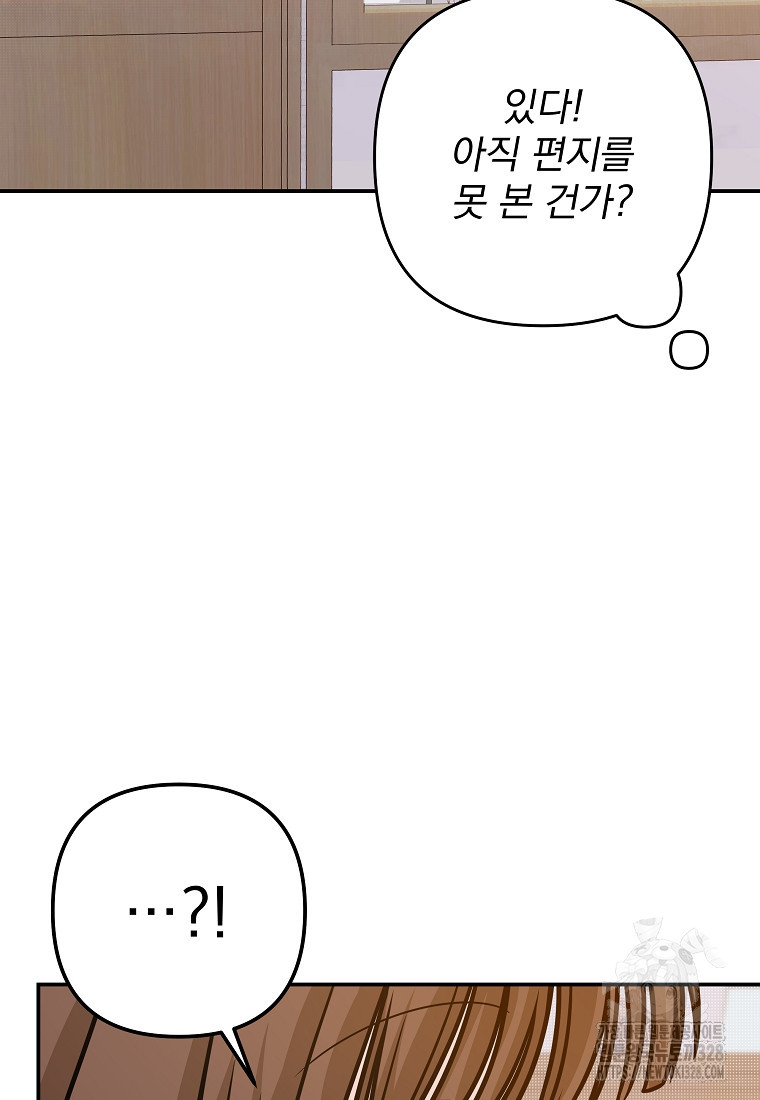 8470원만 주면 키스해 주는 놈 22화 45