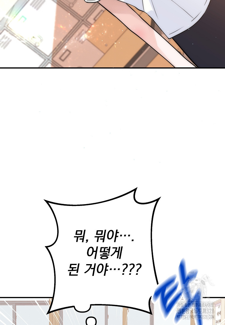 8470원만 주면 키스해 주는 놈 22화 48