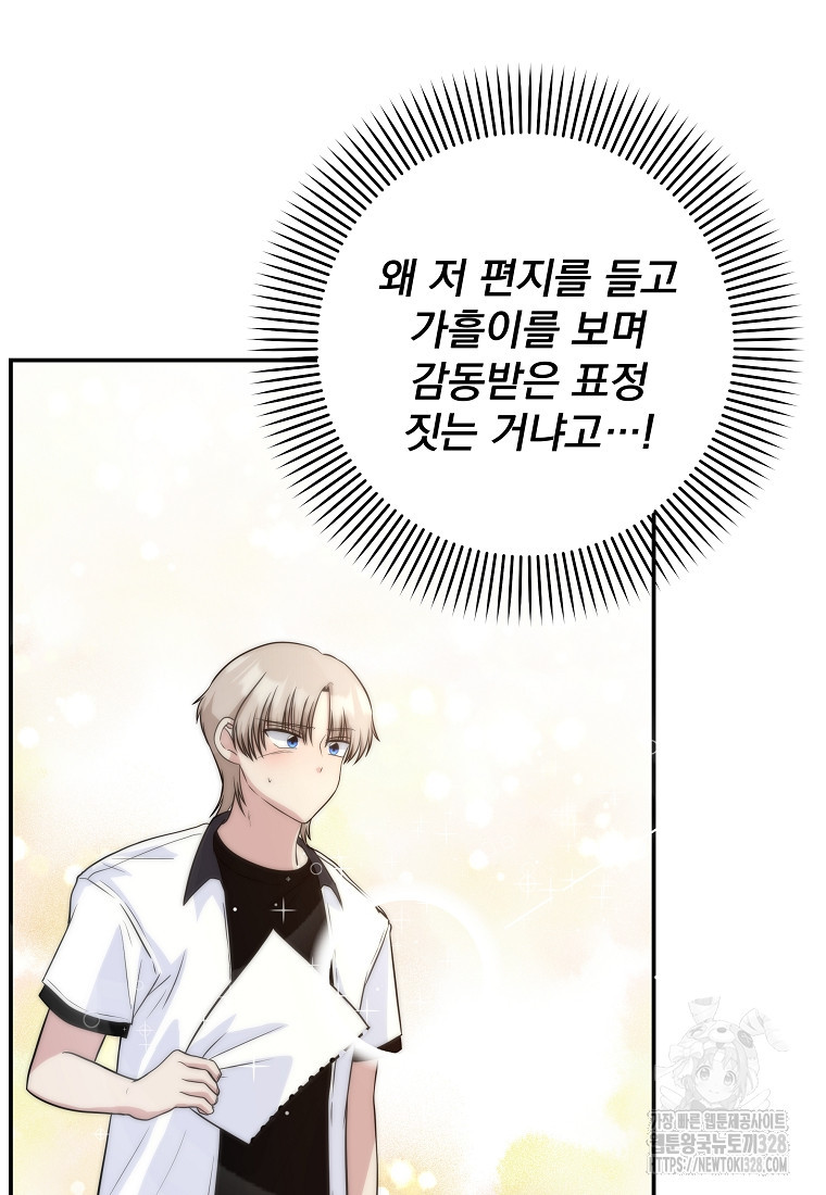 8470원만 주면 키스해 주는 놈 22화 50
