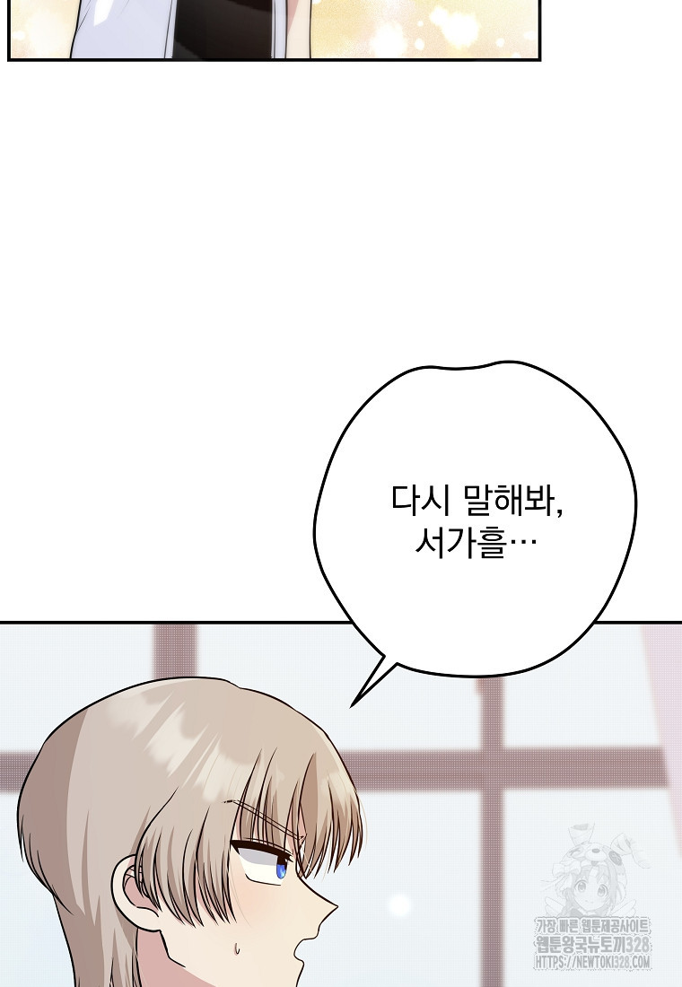 8470원만 주면 키스해 주는 놈 22화 51