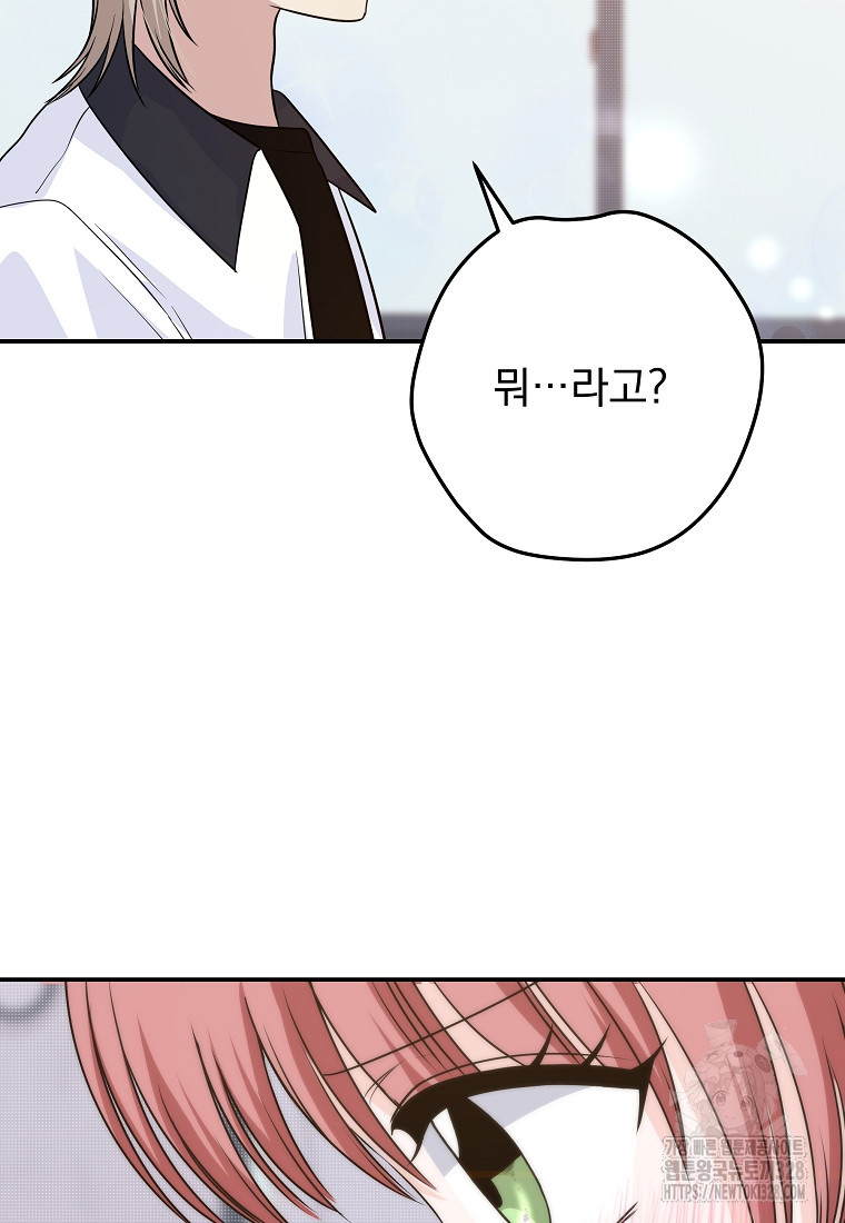 8470원만 주면 키스해 주는 놈 22화 52