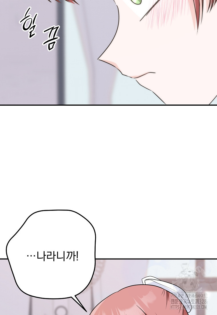 8470원만 주면 키스해 주는 놈 22화 53