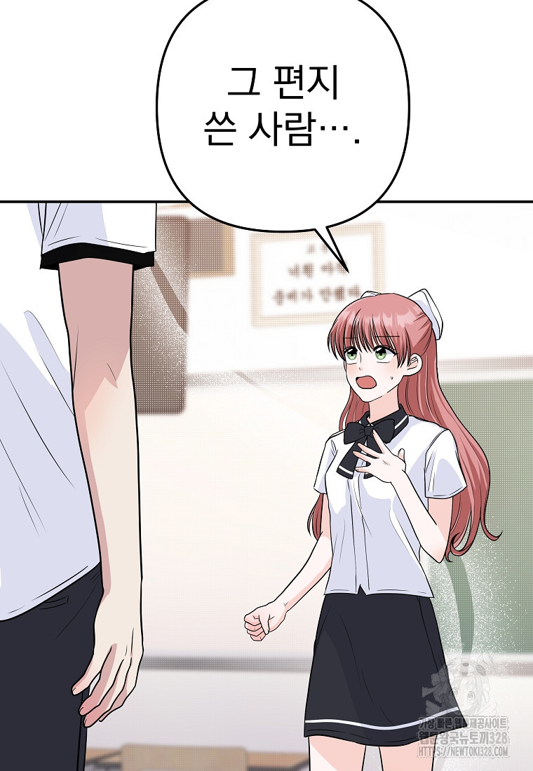 8470원만 주면 키스해 주는 놈 22화 55