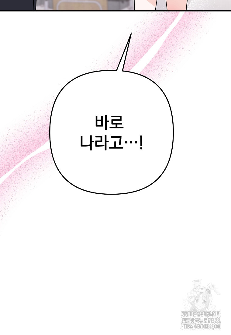 8470원만 주면 키스해 주는 놈 22화 56