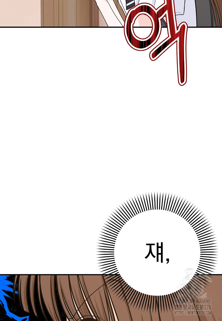 8470원만 주면 키스해 주는 놈 22화 58