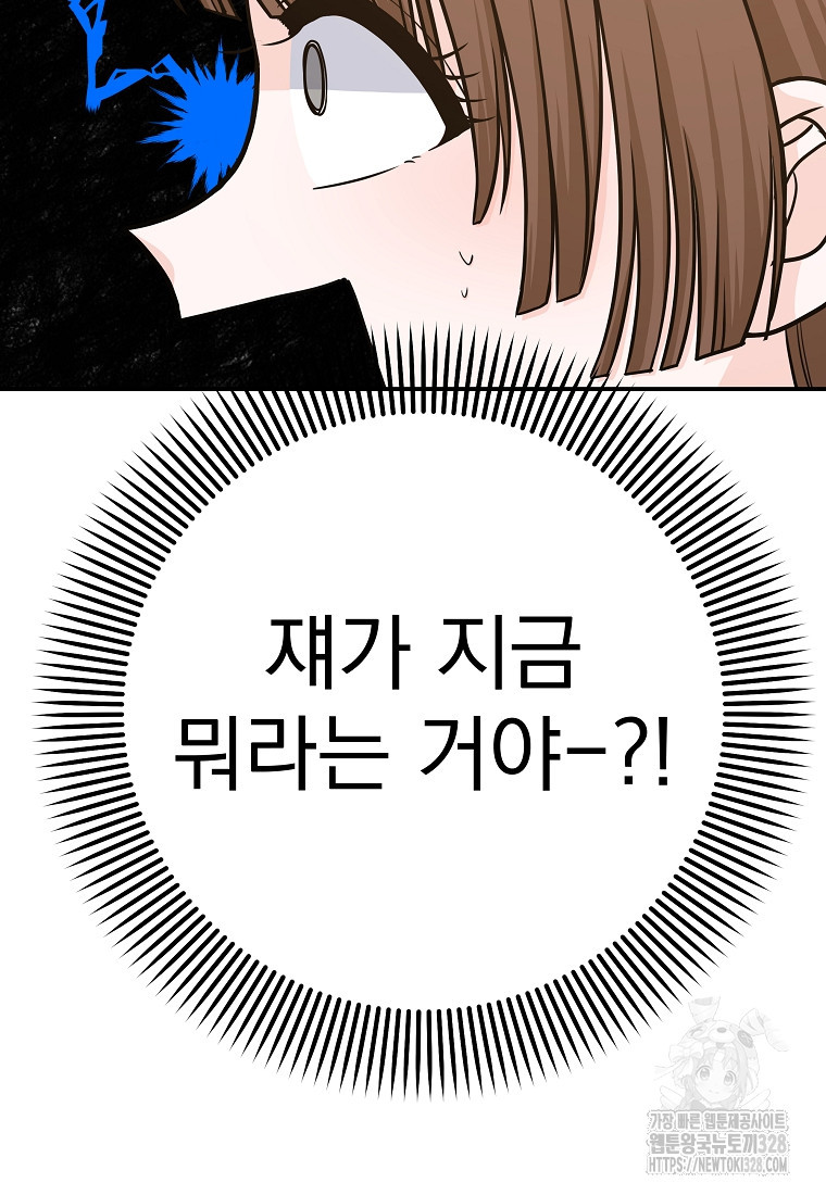8470원만 주면 키스해 주는 놈 22화 59