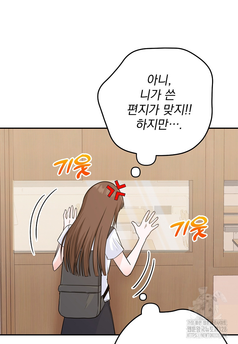 8470원만 주면 키스해 주는 놈 22화 60