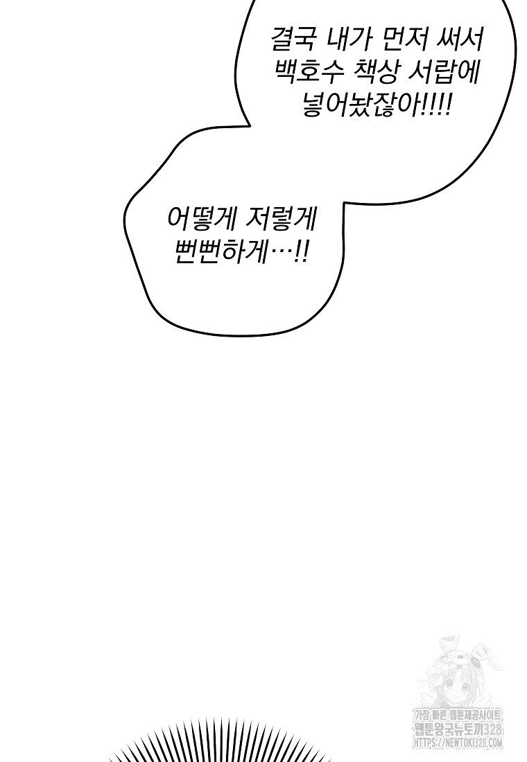 8470원만 주면 키스해 주는 놈 22화 61