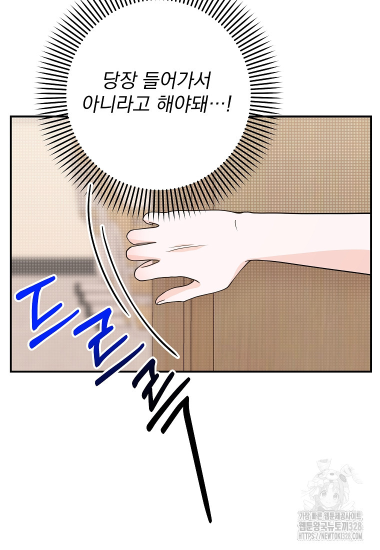 8470원만 주면 키스해 주는 놈 22화 62