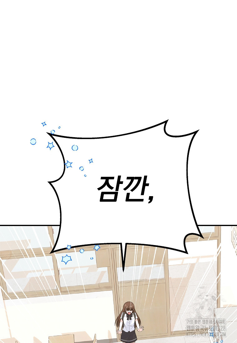 8470원만 주면 키스해 주는 놈 22화 63